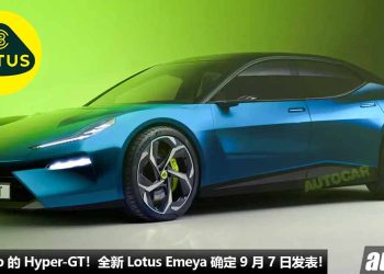 马力 900Hp 的 Hyper-GT！全新 Lotus Emeya 确定 9 月 7 日发布，不到 3 秒 100KM/H，对手 Porsche Taycan！