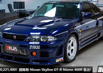 成交价 RM10,221,400！超稀有 Nissan Skyline GT-R Nismo 400R 天价出售，全球限量 40 辆，身价不断涨，最贵 JDM 之一！