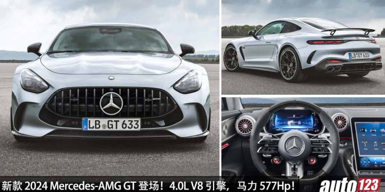 幸好不是 2.0L 引擎!新款 2024 Mercedes-AMG GT 发表,坚持用 4.0L V8 双涡轮引擎,马力 577Hp,更运动 + 高级!