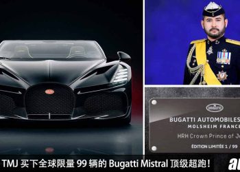 Johor 王储购买天价超跑！全球 99 辆的 Bugatti Mistral，价值 RM23,000,000，马力 1600PS，极速超过 490KM/H！