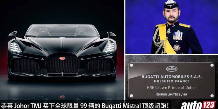 Johor 王储购买天价超跑!全球 99 辆的 Bugatti Mistral,价值 RM23,000,000,马力 1600PS,极速超过 490KM/H!