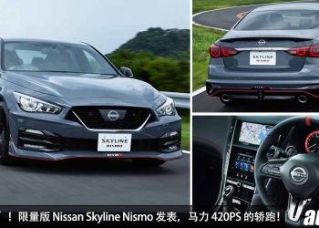 日系热血轿跑！Nissan Skyline Nismo 登场，3.0L V6 双涡轮引擎，马力 420PS，RWD 后驱，被誉为“四门 GT-R”！