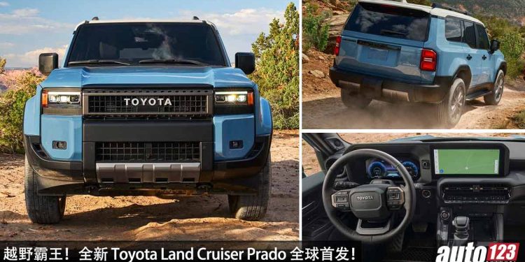 等了 14 年!全新 2024 Toyota Land Cruiser 全球发表,2.4L Turbo 引擎,马力 326Hp,越野能力更强!