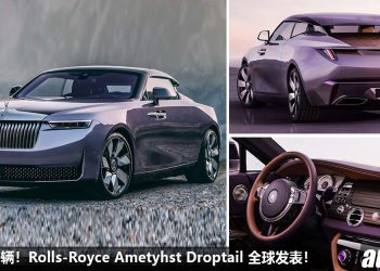 晶莹剔透的水晶！Rolls-Royce Amethyst Droptail 全球发表，纯手工打造，空气动力学更强，全球只有一辆！