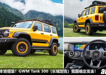 预计售价 RM250,000！GWM Tank 300（长城坦克）我国确定发表，2.0L Turbo 引擎，马力 305Hp，或 CKD 本地组装！