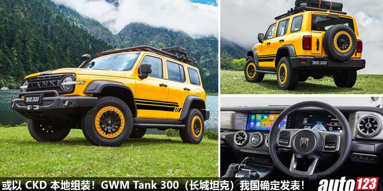 预计售价 RM250,000!GWM Tank 300(长城坦克)我国确定发表,2.0L Turbo 引擎,马力 305Hp,或 CKD 本地组装!