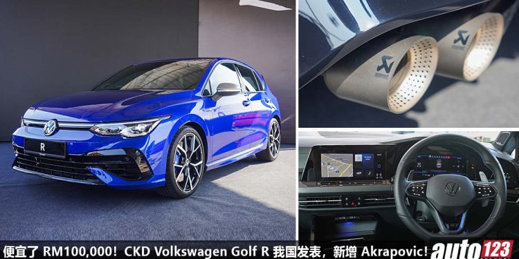 便宜了 RM100,000！本地组装 Volkswagen Golf R MK8 我国发表，预计售价 RM330,000 起，新增 Akrapovic 天蝎排气！