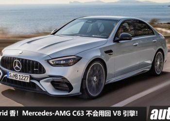 白欢喜一场！新款 Mercedes-AMG C63 确定不会用回 4.0L V8 双涡轮引擎，还是 2.0L Turbo Hybrid 香！