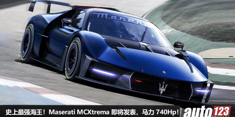 快狠准！全新 Maserati MCXtrema 赛道版即将登场，3.0L V6 Twin Turbo 引擎再强化，马力炸出 740Hp！
