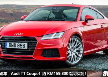 值得入手的跑车：Audi TT Coupe！约 RM159,800 买到，外形帅，2.0L Turbo 引擎，马力 220Hp，5.2秒100KM/H！