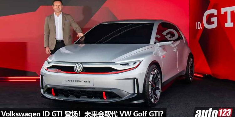 电动 GTI 来了!纯电 Volkswagen ID GTI 登场,外形科幻 + 酷炫,马力或超过 200Hp!