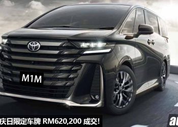 一个车牌 RM620,200！我国国庆日限定车牌 M 1 M 超高价成交！