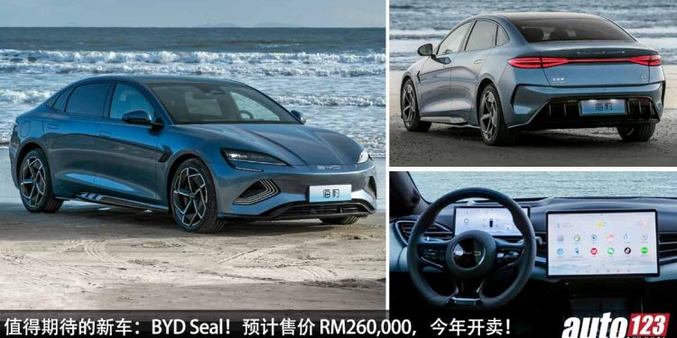 我国值得期待的新车:BYD Seal(比亚迪海豹)!今年会开卖,预计售价 RM260,000,马力 523Hp,满电可走 700KM!