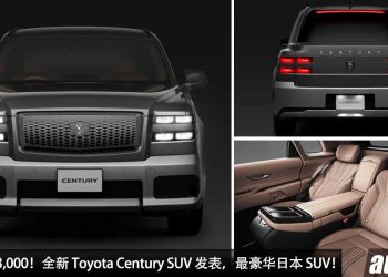 最贵 + 最顶级的丰田！全新 Toyota Century SUV 全球发表，3.5L V6 引擎，马力 421PS，对手指向 Rolls-Royce Cullinan！