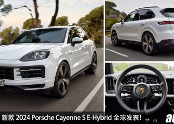 又帅又快！2024 Porsche Cayenne S E-Hybrid 全球发表，3.0L V6 Turbo 引擎，马力 512Hp，4.7秒 100KM/H！