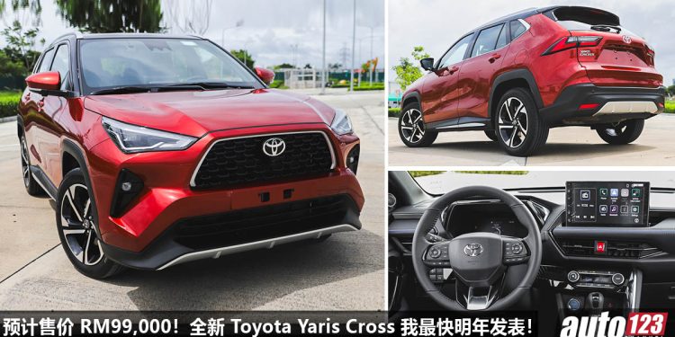 预计售价 RM99,000!Toyota Yaris Cross 我最快明年发表,DNGA + 1.5L Hybrid 引擎,马力 109PS!