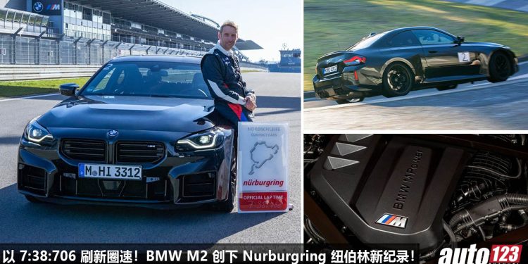 M Power 的精神!BMW M2 创下纽伯林最速 Compact Car 新纪录,以 7:38:706 刷新圈速!