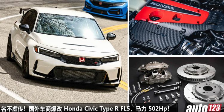 红头战机名不虚传!Honda Civic Type R FL5 改装案例,2.0L VTEC Turbo 引擎,马力爆发 502Hp,改装潜力大!