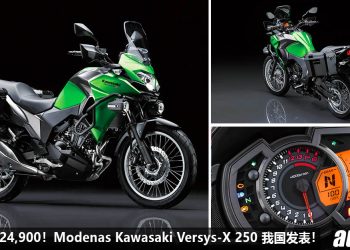 新车价 RM24,900！2023 Modenas Kawasaki Versys-X 250 我国发表，249cc 引擎，马力 33.5Hp！