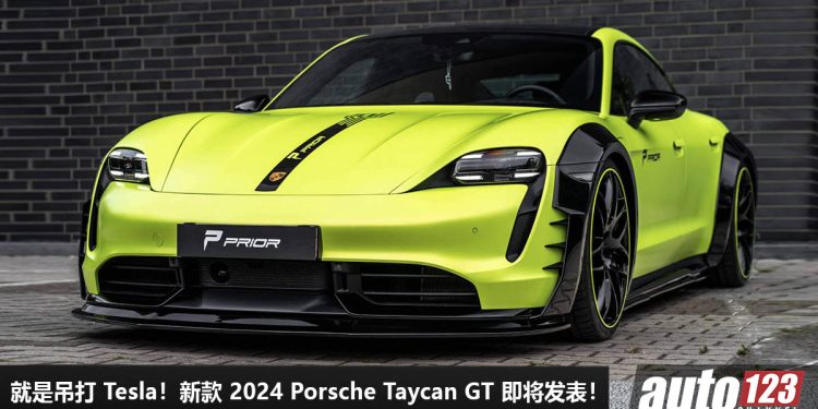 准备吊打 Tesla！新款 2024 Porsche Taycan GT 即将杀到，马力超过 1000Hp，0-100KM/H 不到 3 秒！