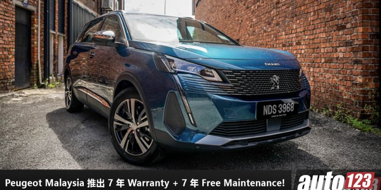 手快有手慢无！Peugeot Malaysia 推出 7 年 Warranty + 7 年 Free Maintenance 限时优惠！