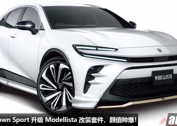 奢华 + 运动！全新 Toyota Crown Sport 升级 Modellista Aerokit 改装套件，颜值帅爆！