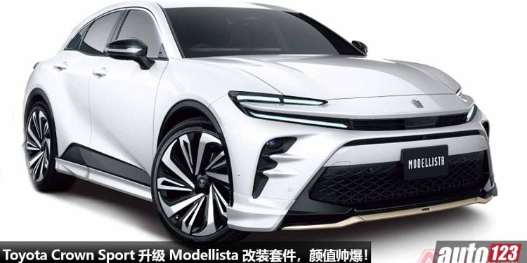奢华 + 运动！全新 Toyota Crown Sport 升级 Modellista Aerokit 改装套件，颜值帅爆！