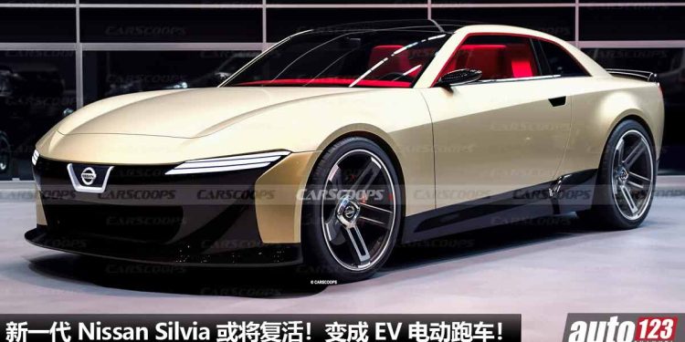 经典 JDM 飘移神车复活!Nissan 高层透露新一代 Nissan Silvia 消息,变成 EV 电动跑车,马力或 400Hp!