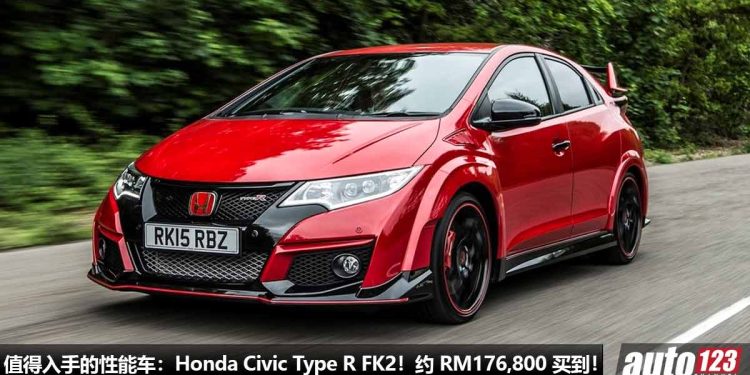 我国值得入手的性能车：Honda Civic Type R FK2！现在 RM176,800 买到，2.0L VTEC Turbo，马力 310PS！