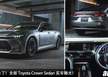 BBA 要小心了！全新 Toyota Crown Sedan 实车曝光，外形超霸气 + 够凶，2.4L Turbo Hybrid 引擎，马力 349PS！