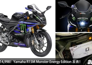 新车价 RM14,998！特别版 2023 Yamaha YZF-R15M Monster Energy Edition 我国发表，颜值更帅，我国限量 600 辆！