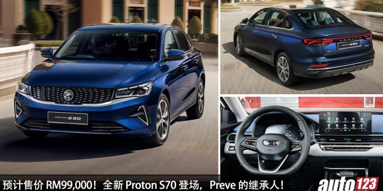 终于来了!全新 Proton S70 登场,预计售价 RM99,000,1.5L Turbo 引擎,马力 190PS,Preve 的继承人!