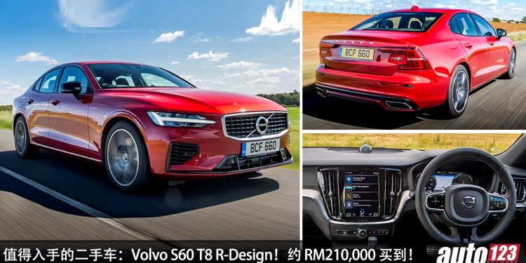 我国值得入手的豪华车:2021 Volvo S60 T8 R-Design!约 RM210,000 买到,马力 407Hp,4.4秒 100KM/H!