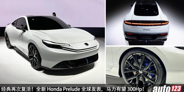 经典再次复活！全新 Honda Prelude 全球发表，外形动感酷炫，马力有望 300Hp！