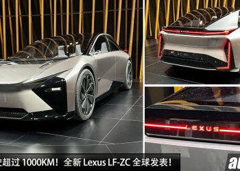 对手瞄准 Model 3！全新 Lexus LF-ZC 全球发表，超低风阻系数，满电可行驶超过 1000KM！