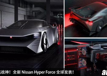 新一代东瀛战神！全新 Nissan Hyper Force 全球发表，马力超过 1300Hp，2 秒破 100KM/H，GT-R 的继承者！
