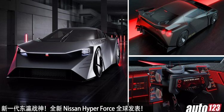 新一代东瀛战神!全新 Nissan Hyper Force 全球发表,马力超过 1300Hp,2 秒破 100KM/H,GT-R 的继承者!