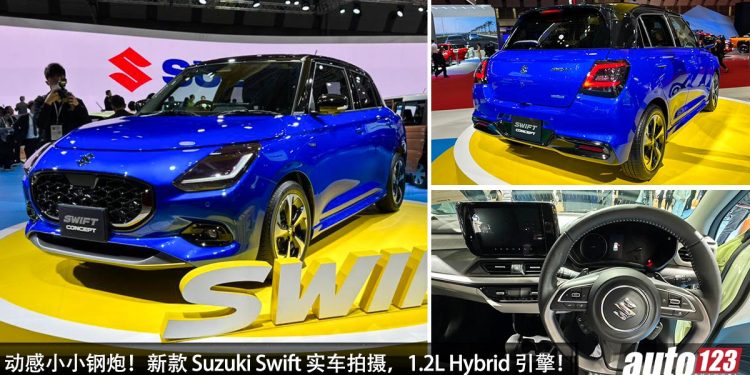 动感小小钢炮!新款 Suzuki Swift 实车拍摄,1.2L Hybrid 引擎,马力有望提升,操控表现更出色!
