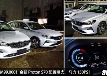 预计售价 RM99,000！全新 Proton S70 配置曝光，1.5L 三缸 Turbo 引擎，马力 150PS，具备 ADAS 先进安全配备！