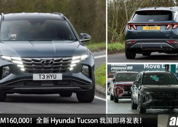 预计售价 RM160,000！全新 Hyundai Tucson 我国即将发表，1.6L Turbo 引擎，马力 177Hp，对手瞄准 Honda CR-V！