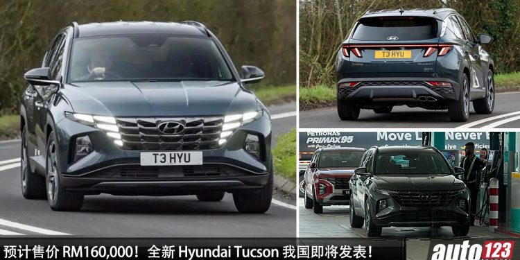 预计售价 RM160,000!全新 Hyundai Tucson 我国即将发表,1.6L Turbo 引擎,马力 177Hp,对手瞄准 Honda CR-V!