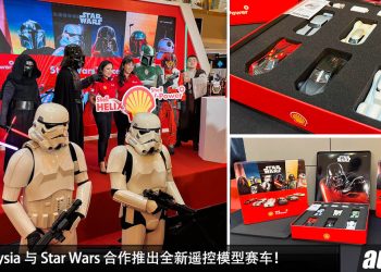 “新车价”RM49.90！Shell Malaysia 与 Star Wars 合作推出全新遥控模型赛车，共有 6 款车型！