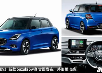 日本小小钢炮！新款 Suzuki Swift 官图发表，1.2L Hybrid 引擎，外形动感酷炫，驾驶乐趣更高！
