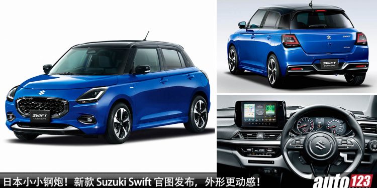 日本小小钢炮!新款 Suzuki Swift 官图发表,1.2L Hybrid 引擎,外形动感酷炫,驾驶乐趣更高!