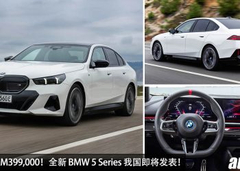 预计售价 RM399,000！全新 2024 BMW 5 Series 我国即将发表，马力 258PS，5.7秒 100KM/H！