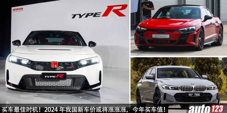 买车最佳时机是今年!2024 年我国新车价或将涨涨涨!
