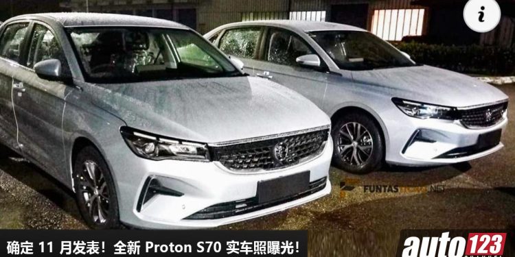 确定 11 月发表!全新 Proton S70 实车照曝光,预计售价 RM99,000,1.5L Turbo 引擎,马力 190PS!