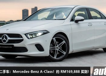 我国值得入手的二手车：Mercedes-Benz A-Class！不到 RM170,000 买到，颜值够帅，年轻人第一辆奔驰！