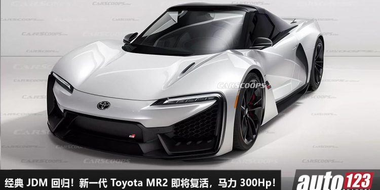 经典 JDM 回归！新一代 Toyota MR2 即将复活，有望采用 1.6L  三缸 Turbo 引擎 + RWD 纯后驱，马力超过 300Hp！