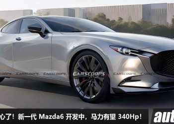 BBA 要小心！新一代 Mazda6 开发中，或采用 3.3L 直六 Turbo 引擎 + RWD 纯后驱，马力有望 340Hp！